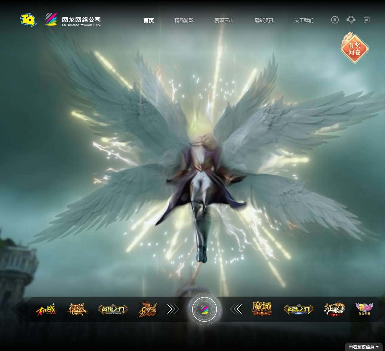 网龙游戏官网