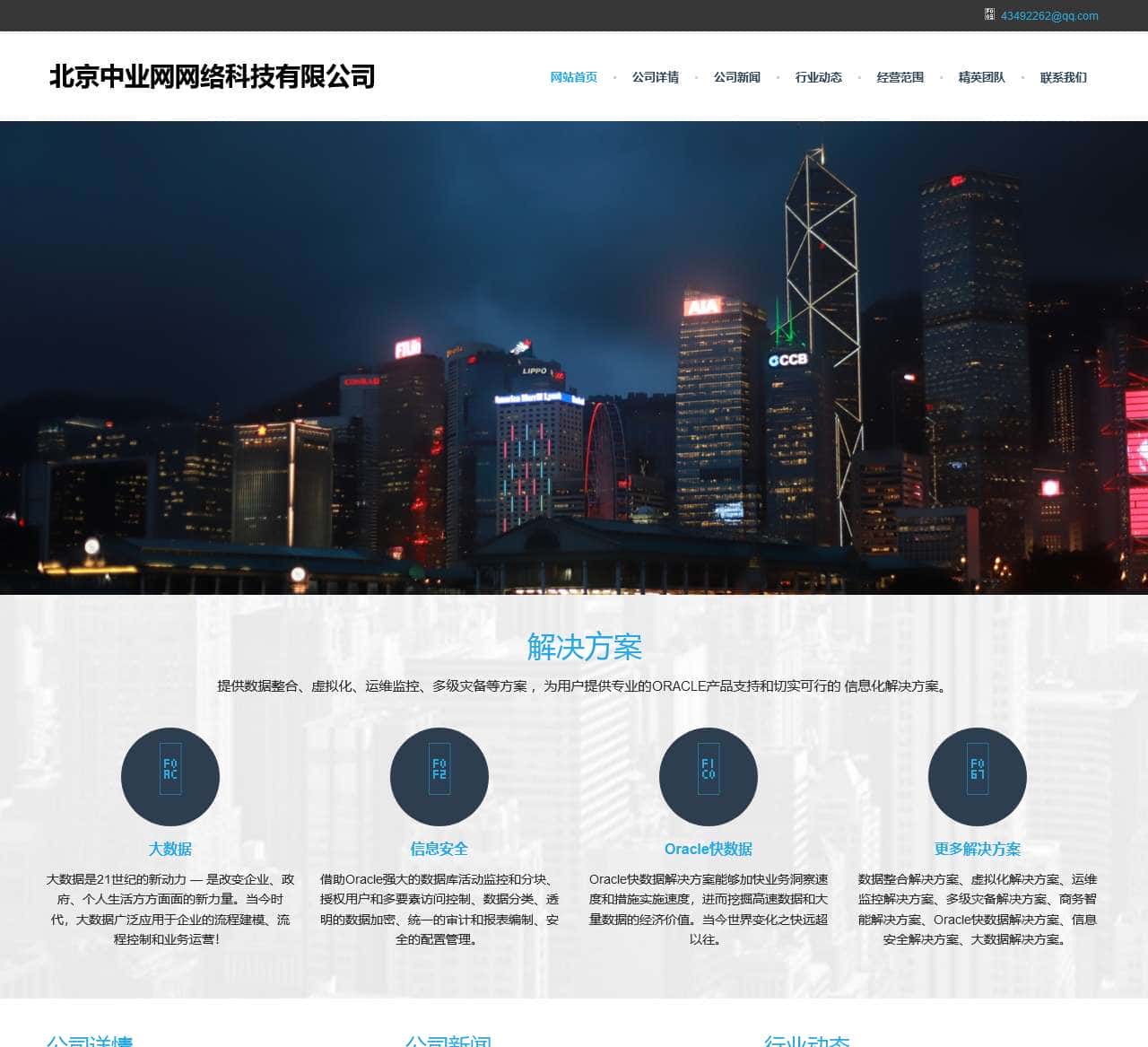 北京中业网网络科技有限公司