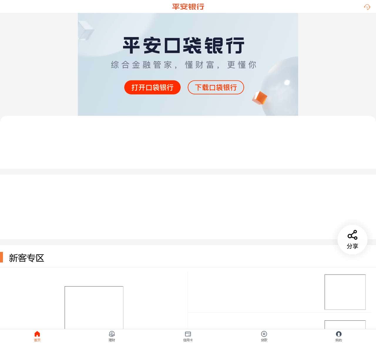 平安银行移动官网