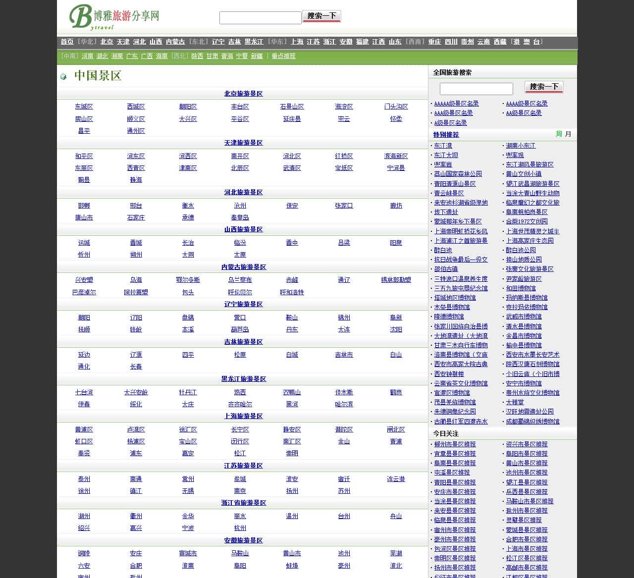 博雅文化旅游网