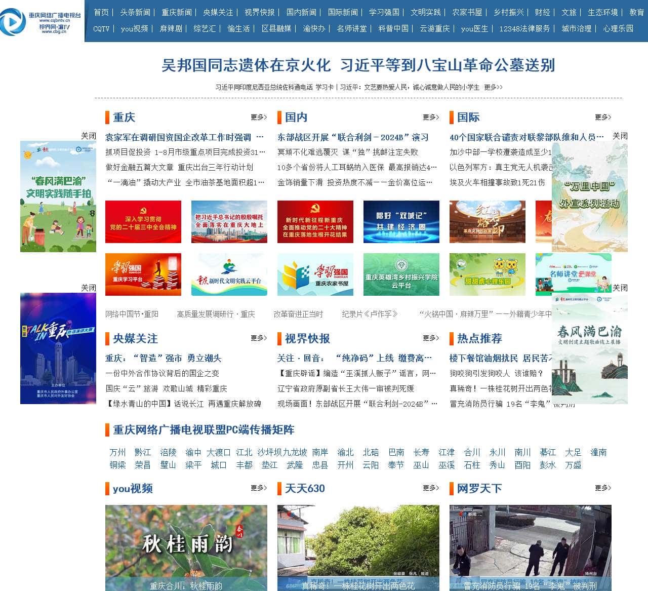 视界网——重庆网络广播电视台