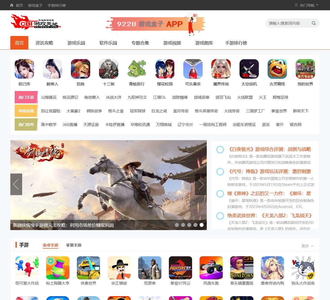 CBI游戏天地网：天地在，游戏在