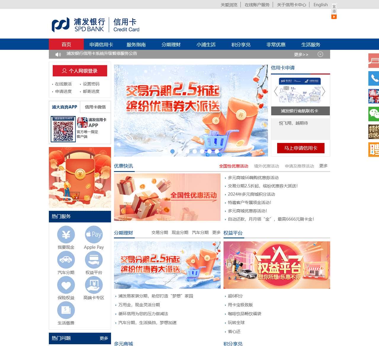 浦发银行信用卡