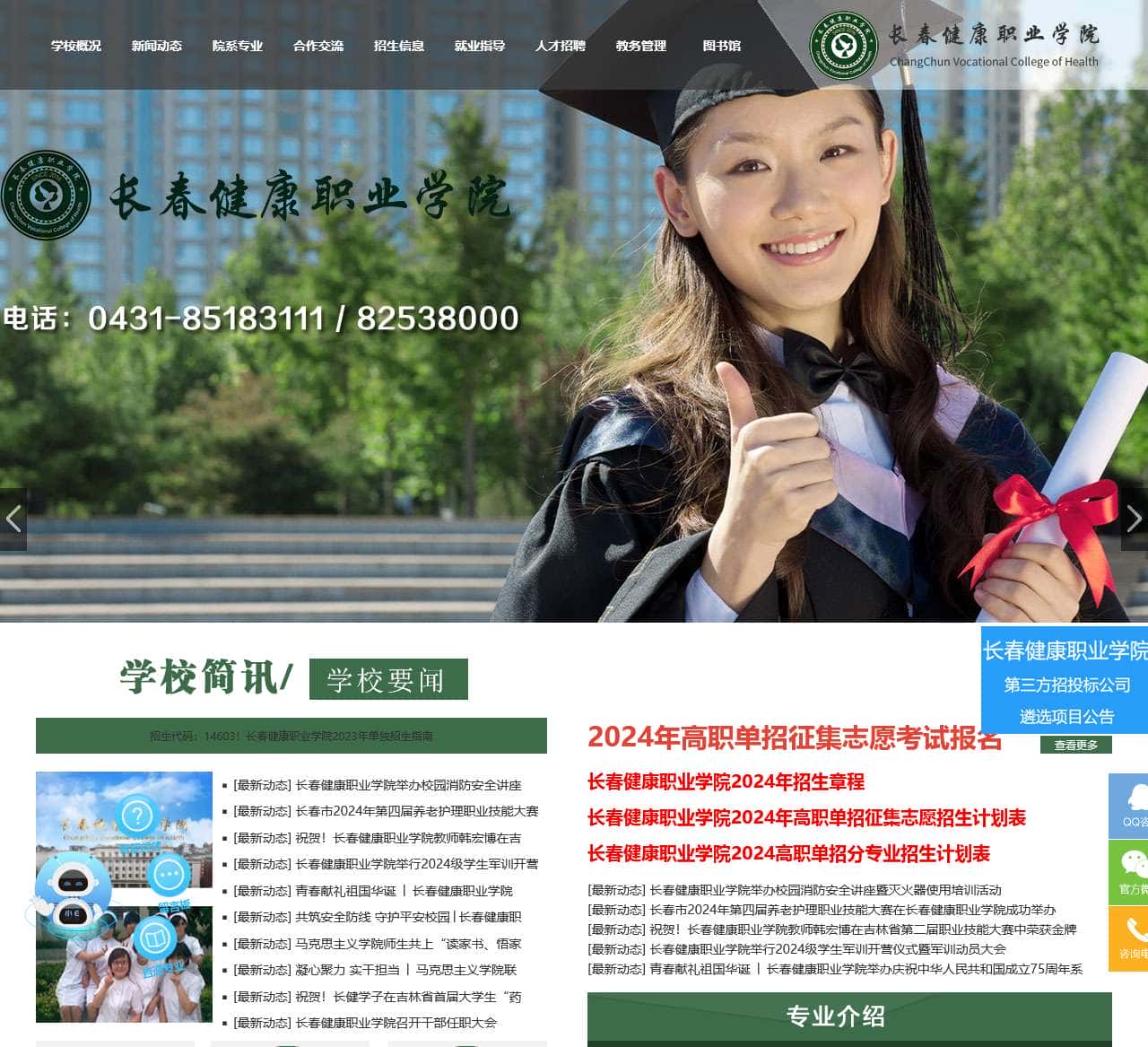 长春健康职业学院 www.ccvch.com