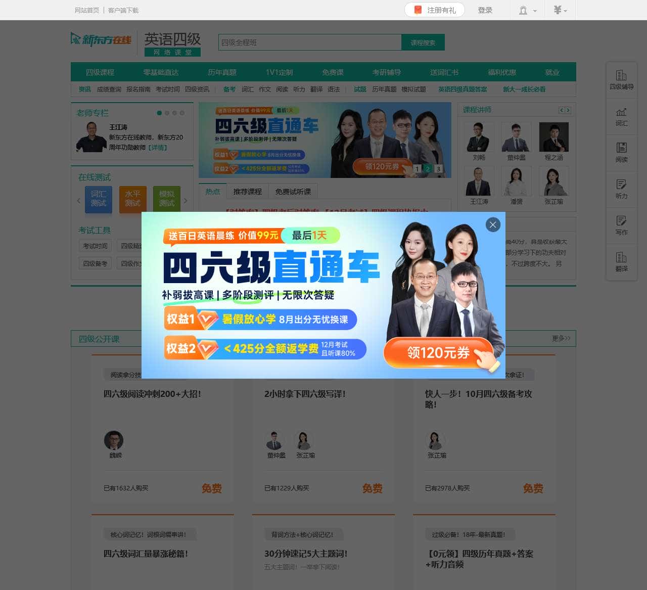 新东方英语四级考试网_2024年12年四级报名考试时间|英语四级网课|培训辅导课程_新东方在线网络课堂