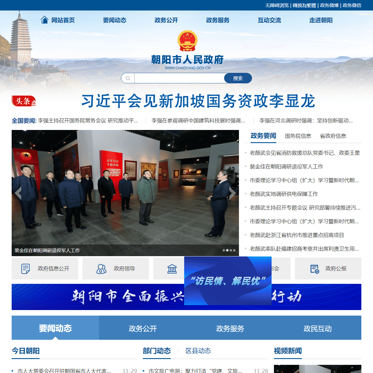 朝阳市人民政府