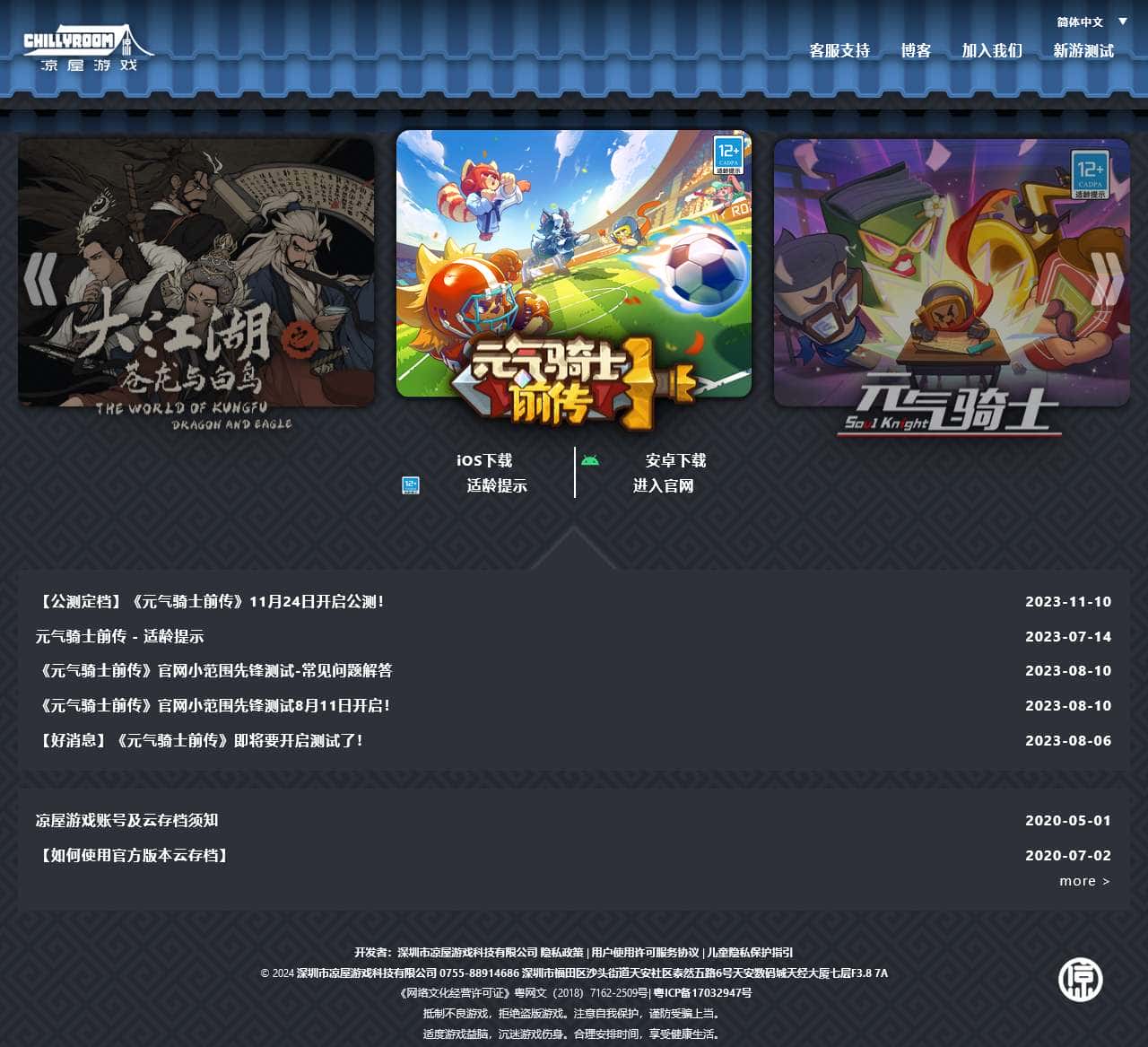 ChillyRoom 凉屋游戏