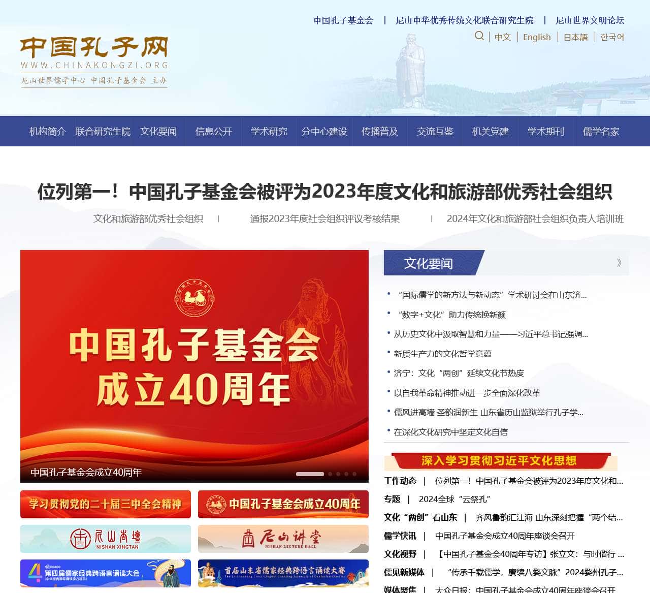 尼山世界儒学中心