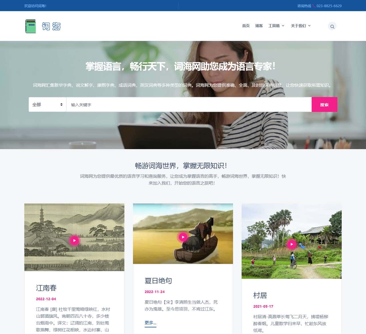 词海 | 新华字典|汉语词典|英汉词典|科技词典|百家姓词典|英文缩写词典|康熙字典|说文解字|诗文|名句|书籍