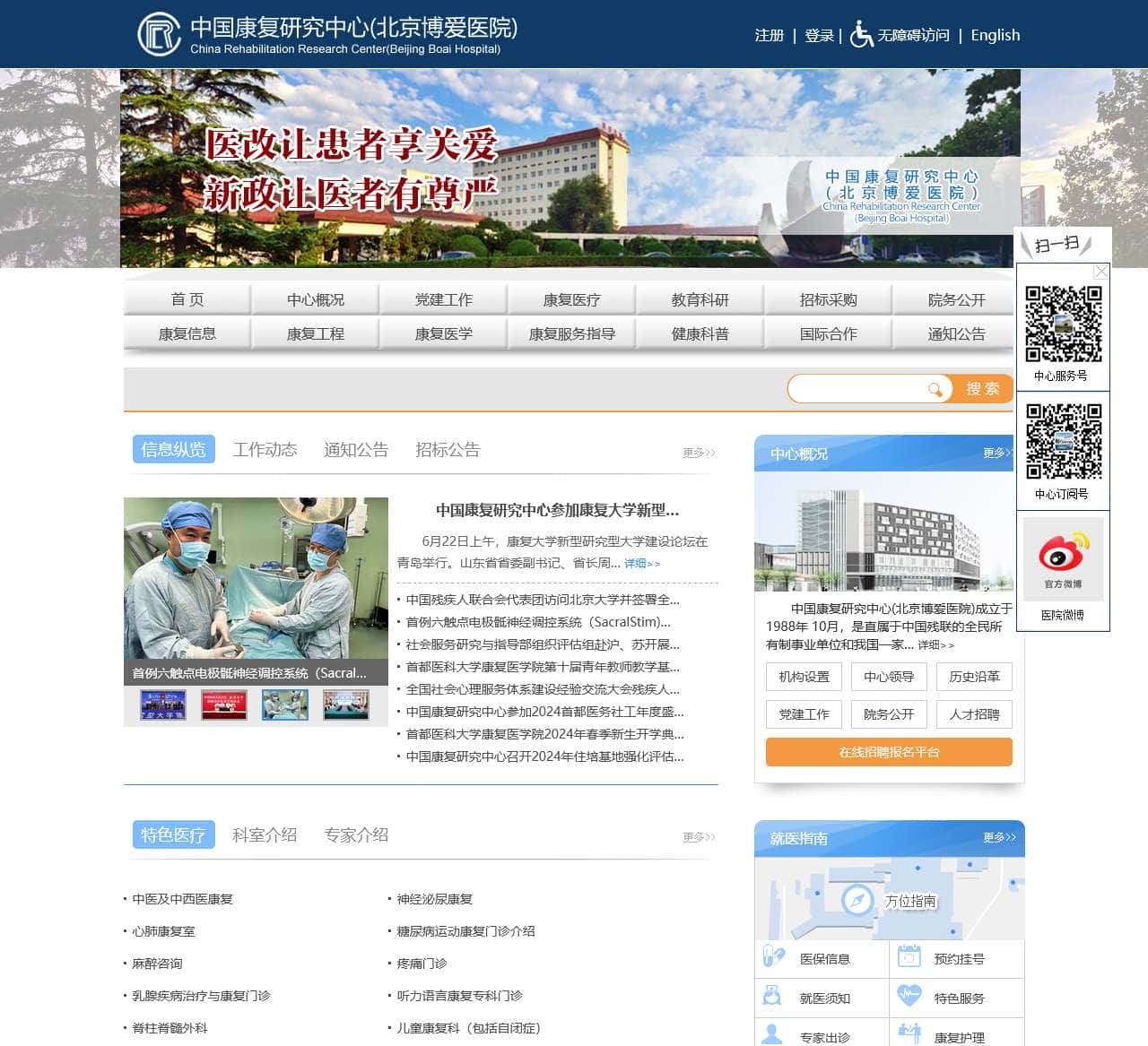 中国康复研究中心