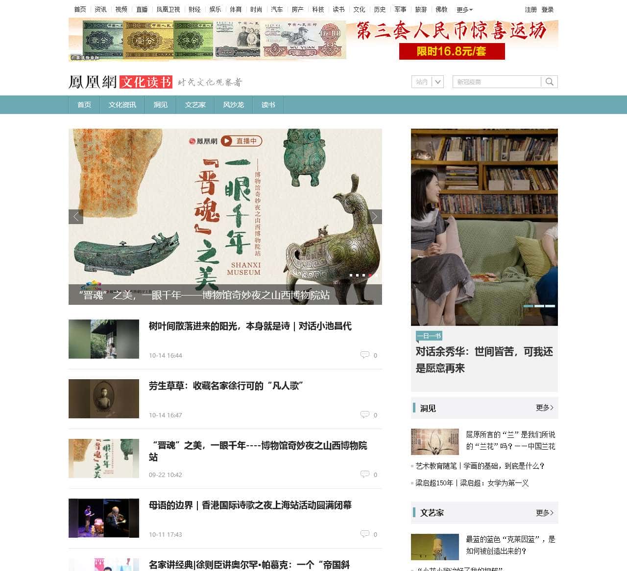 文化读书_凤凰网