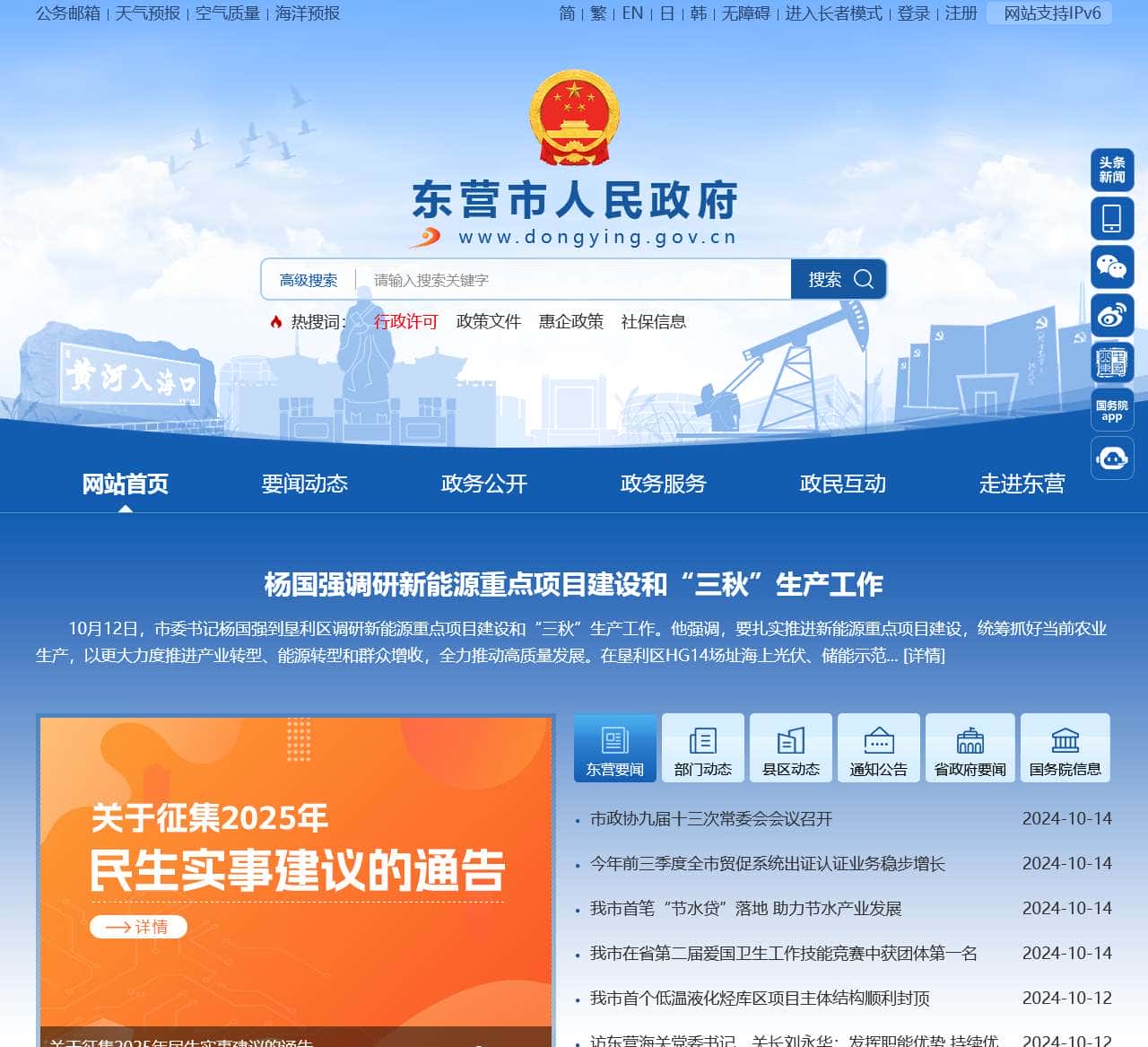 东营市人民政府