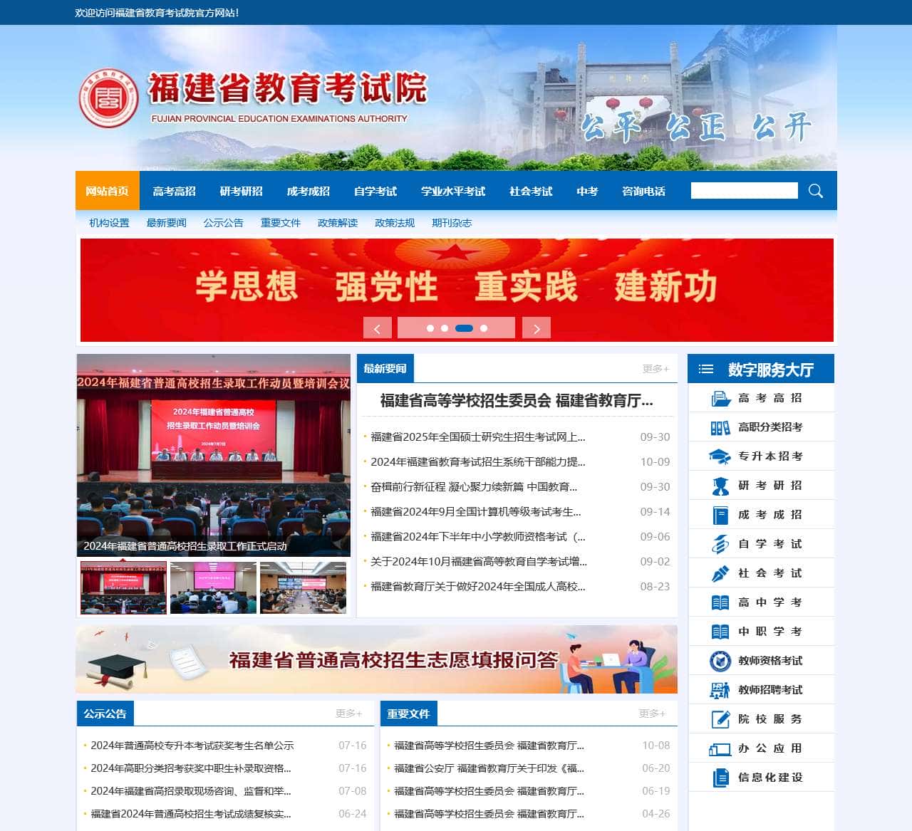 福建省教育考试院