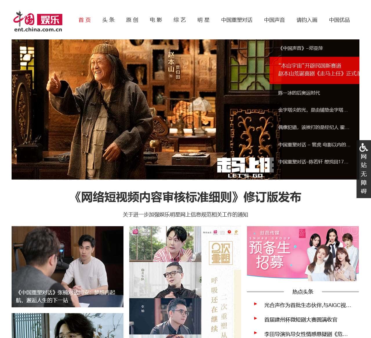 娱乐频道