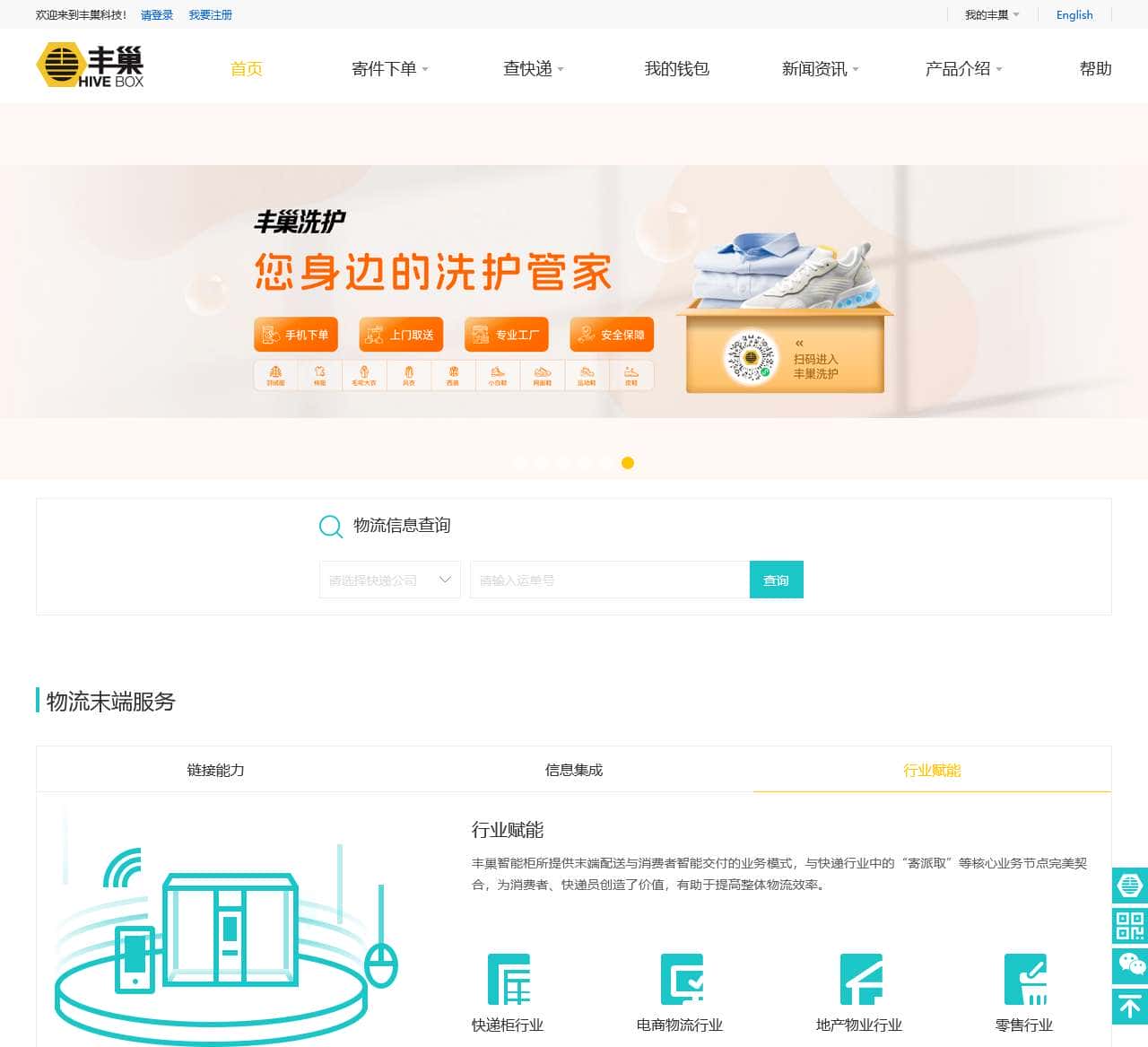 丰巢官网—丰巢自助快递服务
