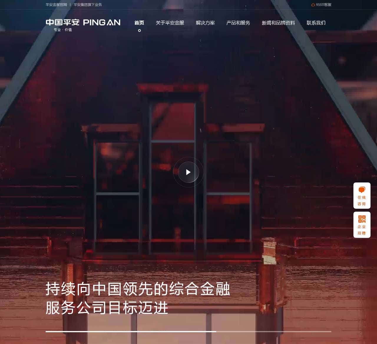 平安金服官网-打造中国领先的综合金融服务公司