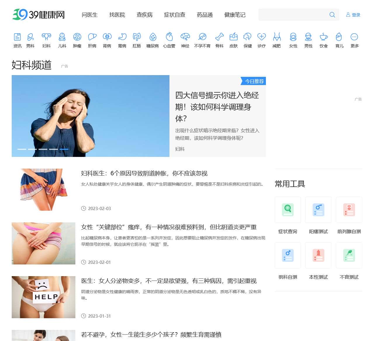 39妇科疾病_中国专业妇科病咨询网站