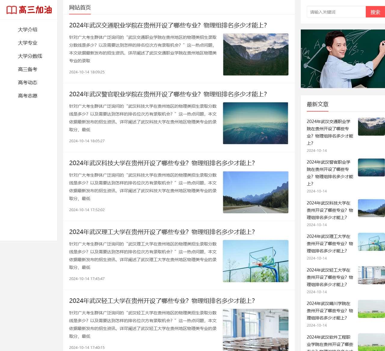 高三加油网：为高三学子提供高三备考、志愿填报、高考动态等内容