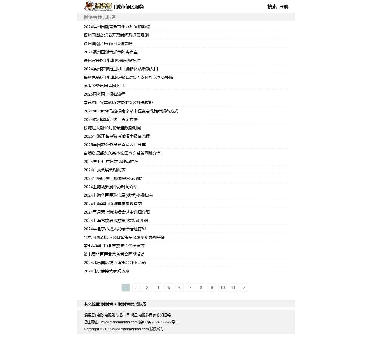 慢慢看便民服务-各地社保、公积金、教育、交通等便民信息平台