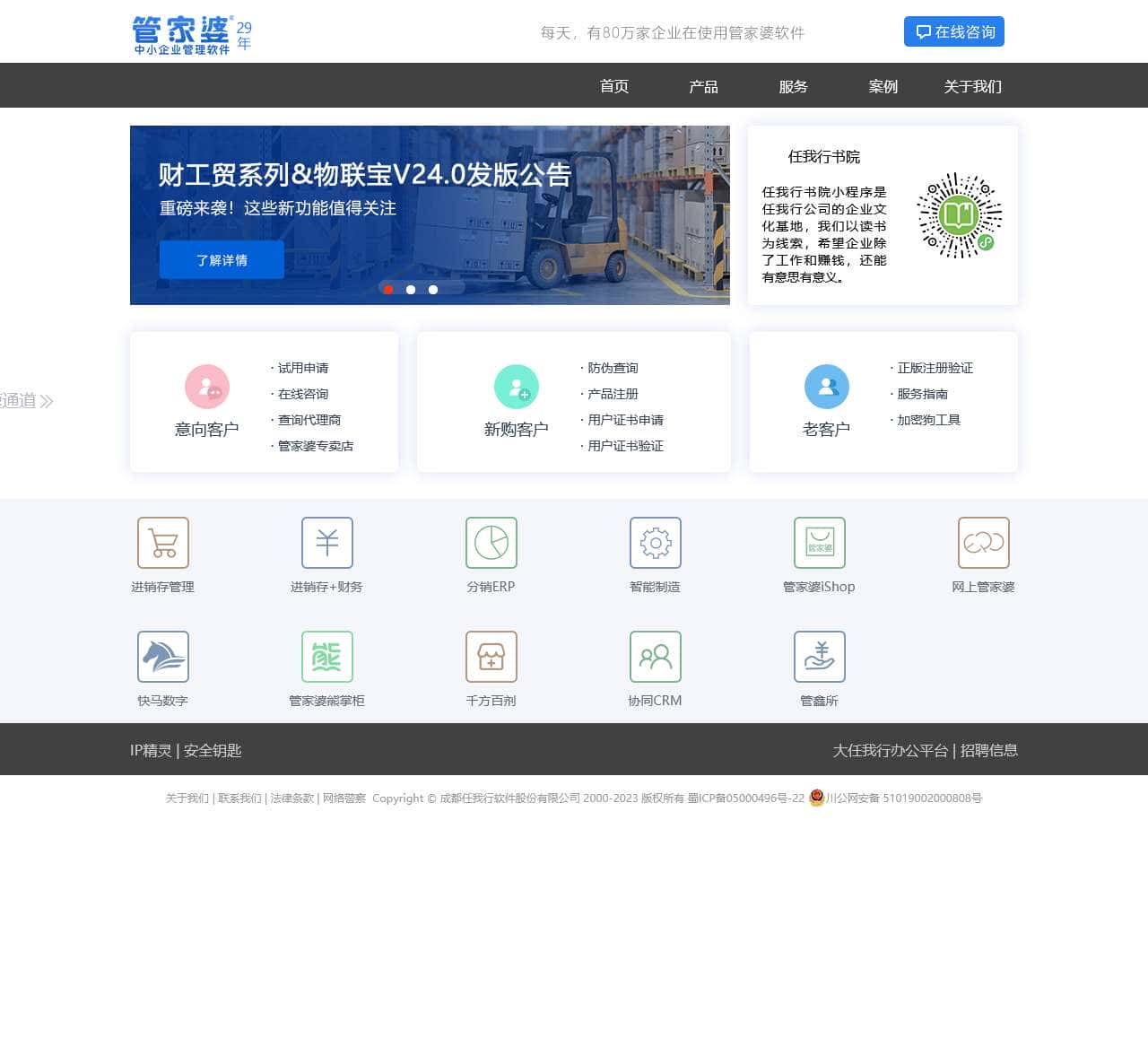 管家婆软件官方网站－管家婆系列产品、下载、技术与服务支持