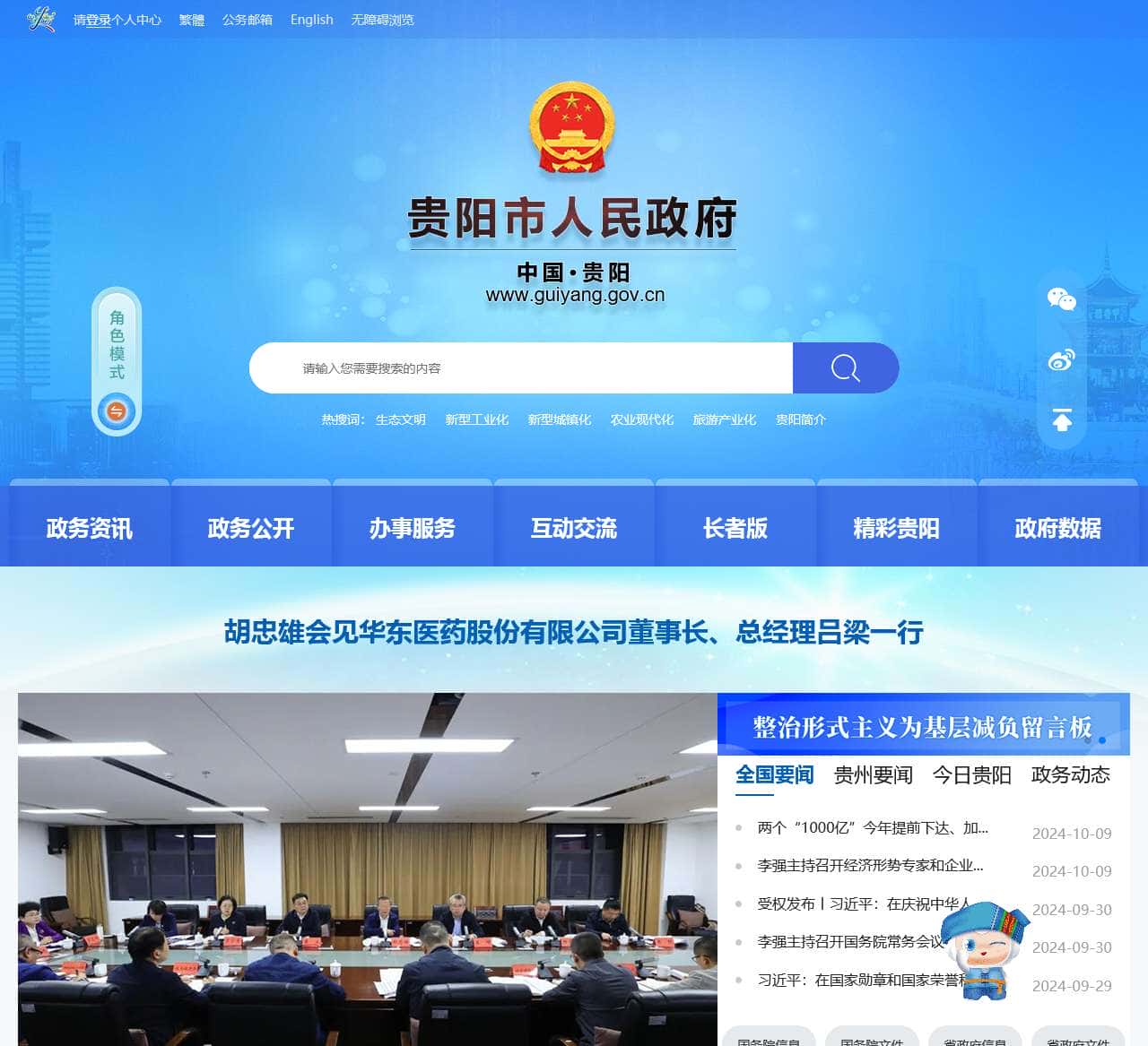 贵阳市人民政府