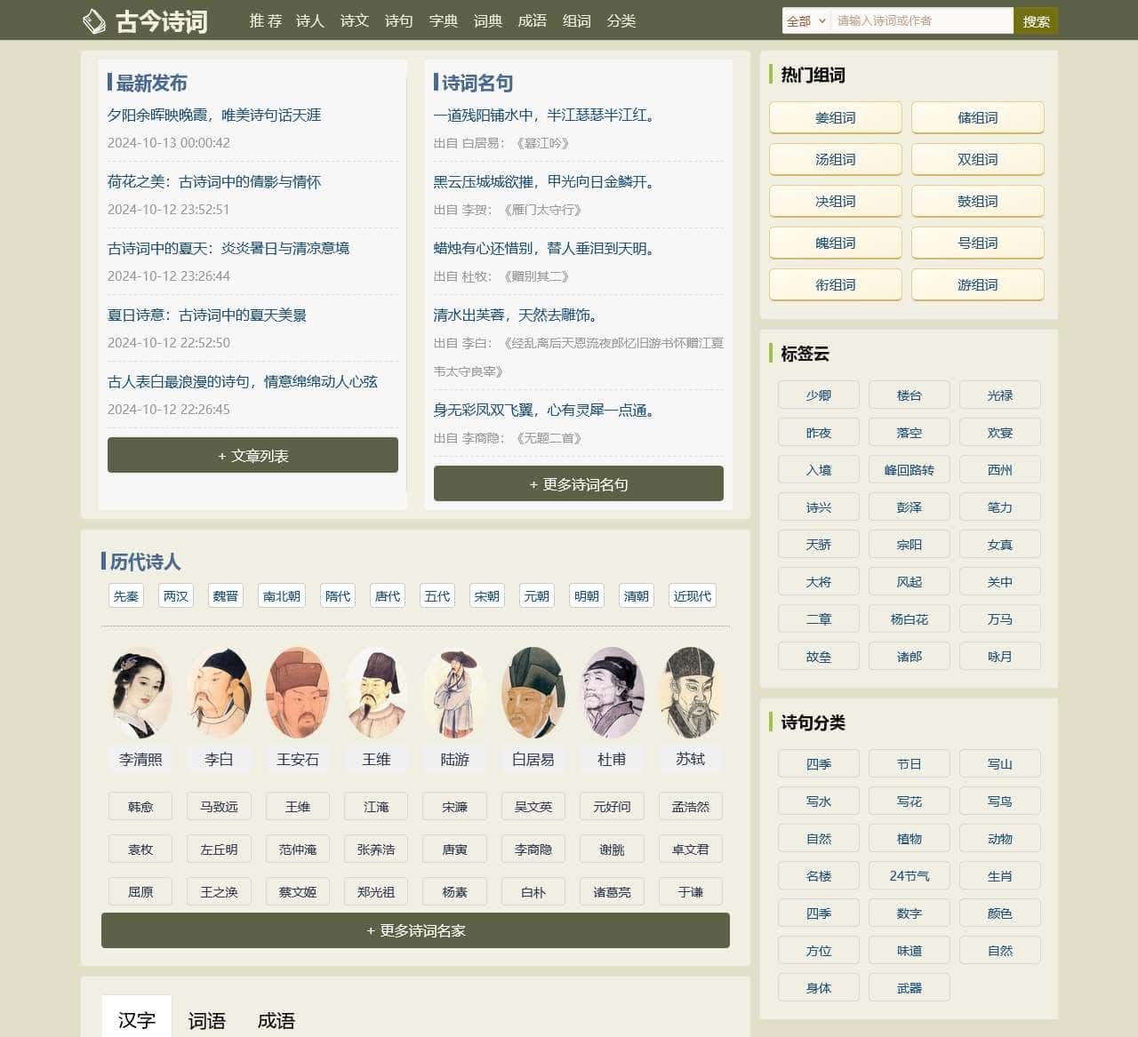 古诗大全_古诗词鉴赏-古今诗词