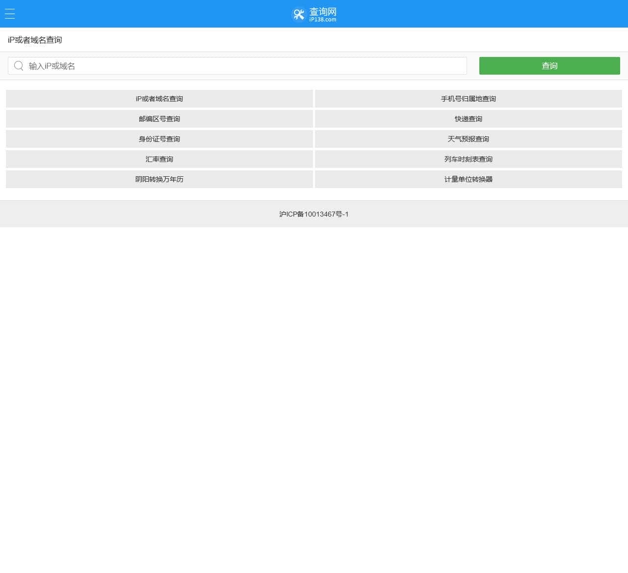 iP地址查询 手机号码查询归属地 邮政编码查询 长途电话区号 身份证号码验证