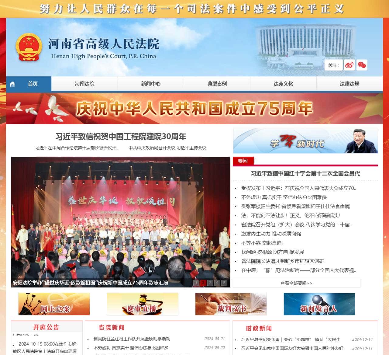 河南省高级人民法院