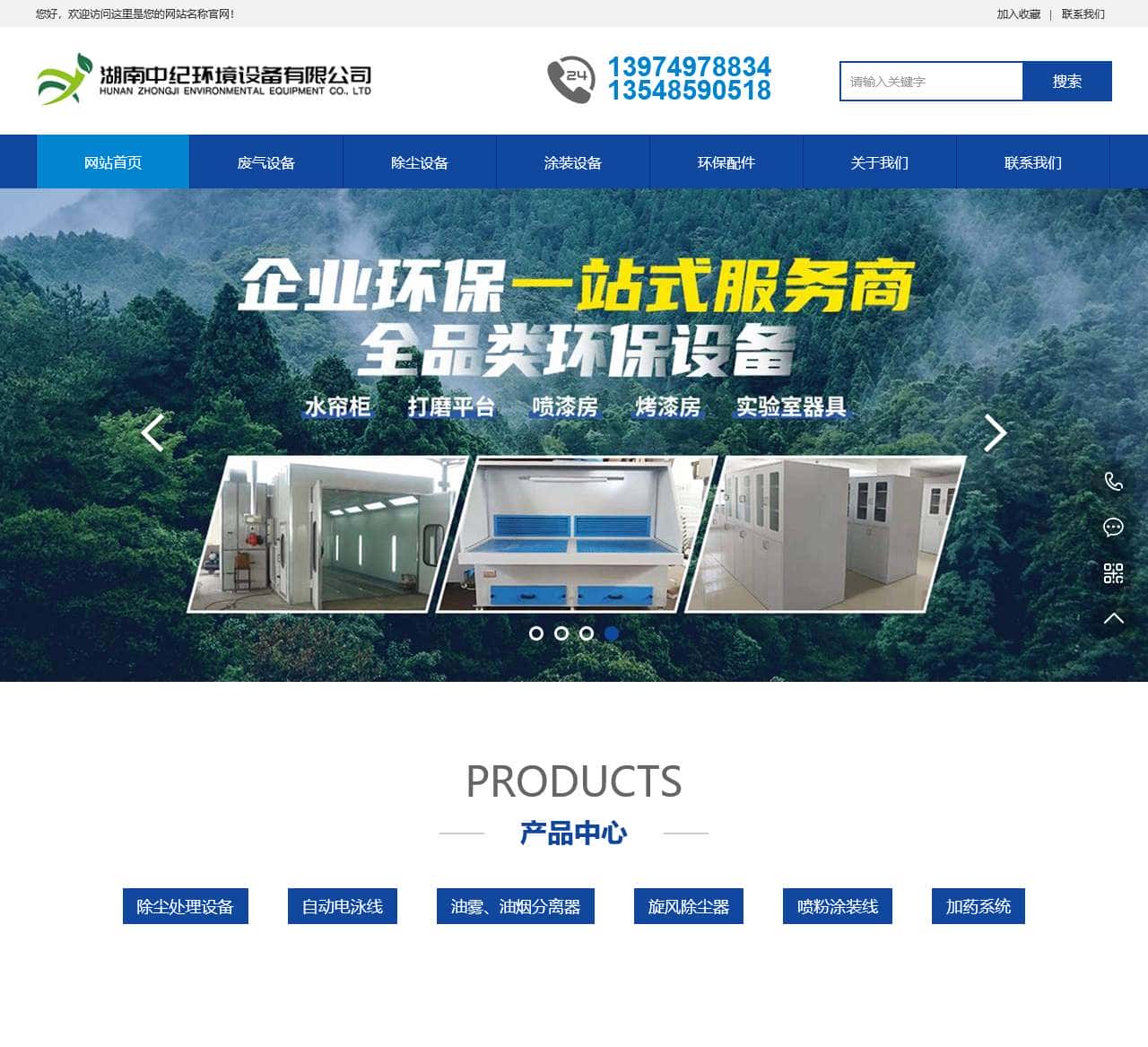 湖南中纪环境设备有限公司