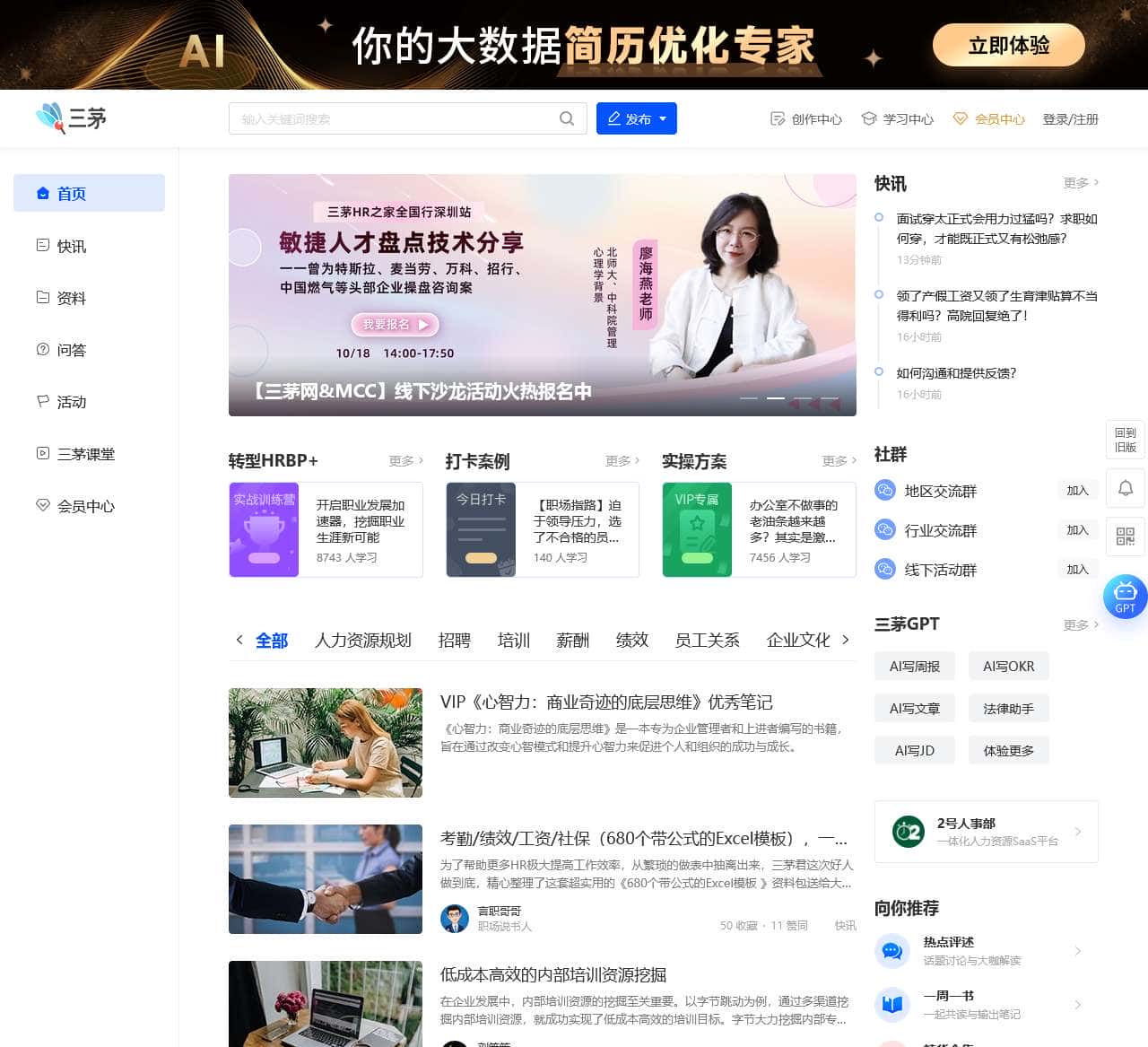 三茅网-你身边的人力资源专家