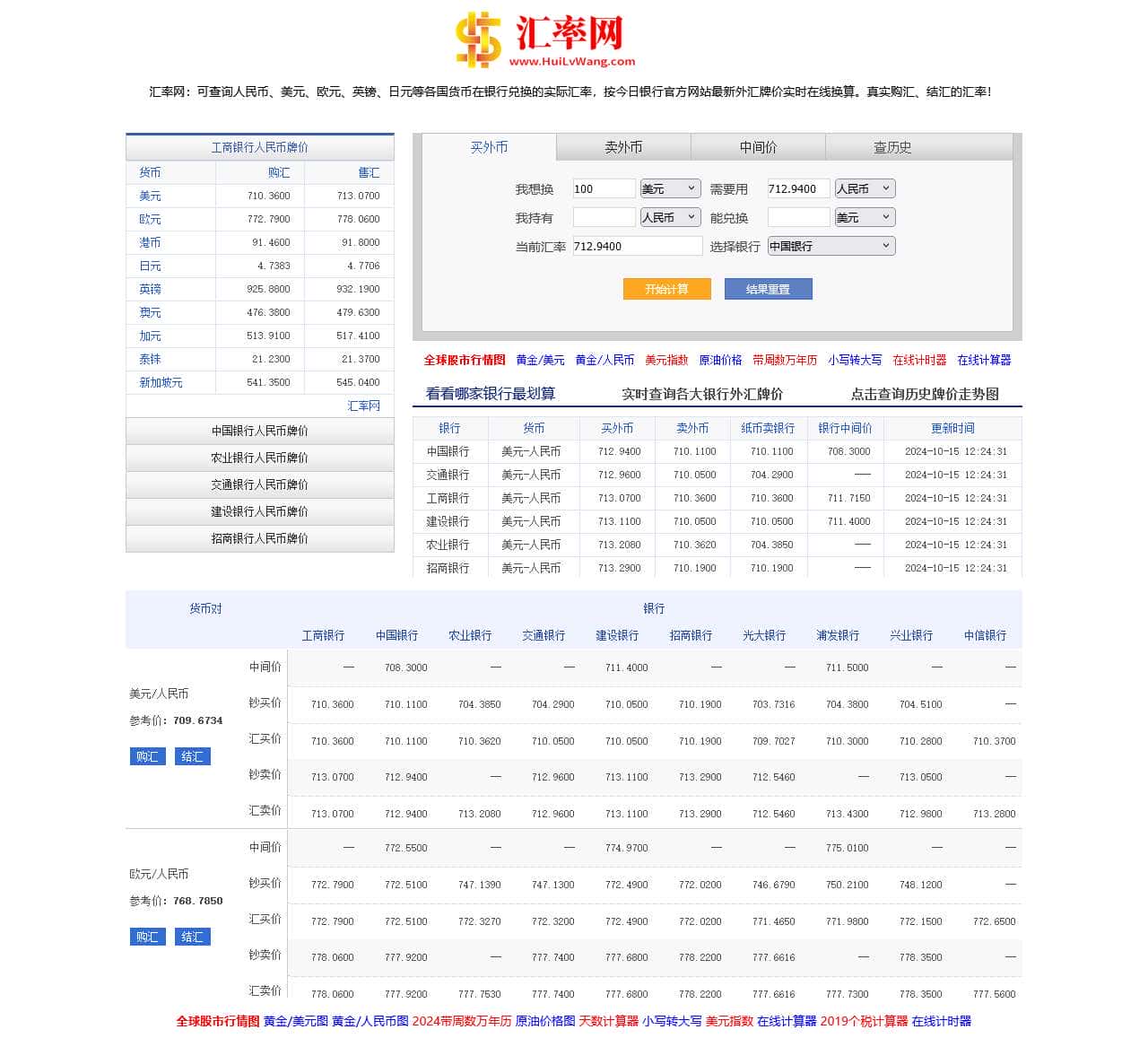 汇率网:今日最新实时汇率换算查询