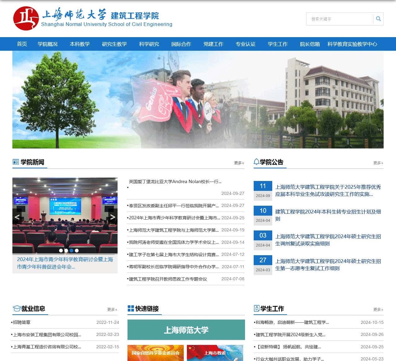上海师范大学建筑工程学院