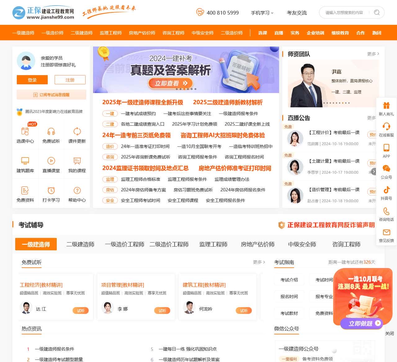 建设工程教育网