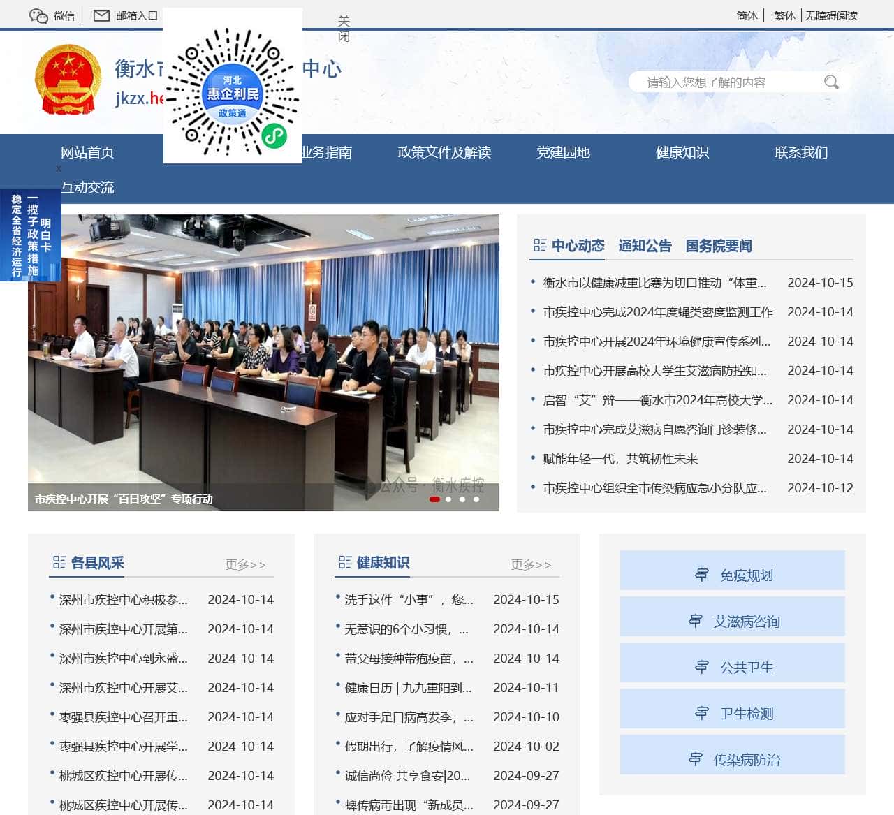 衡水市疾控中心