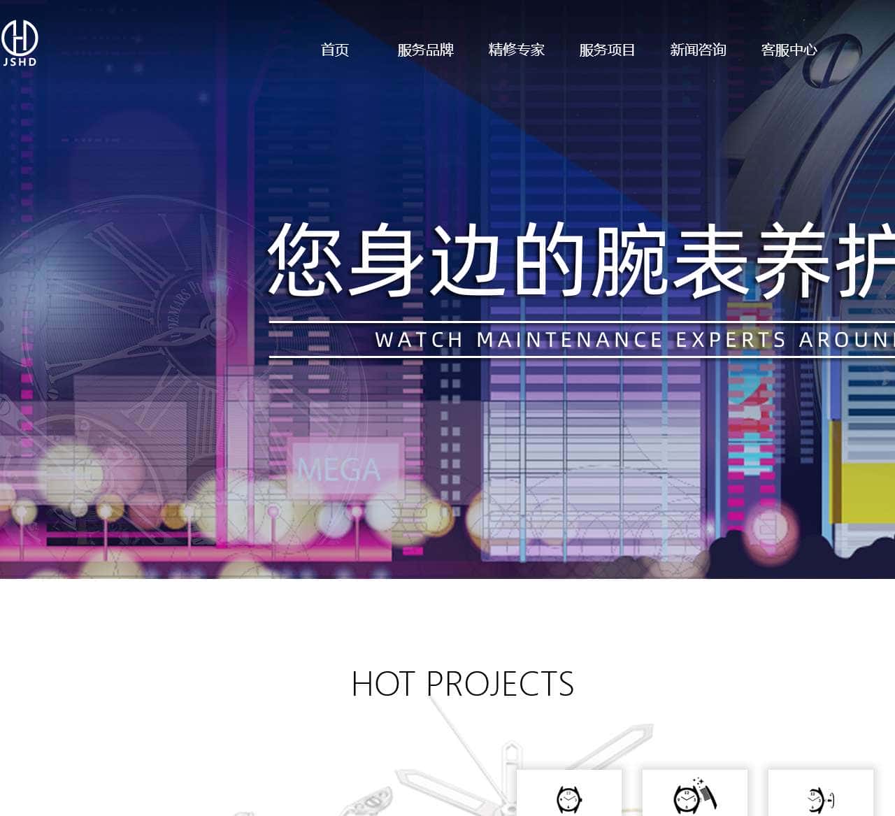 精时恒达钟表有限公司官方网站