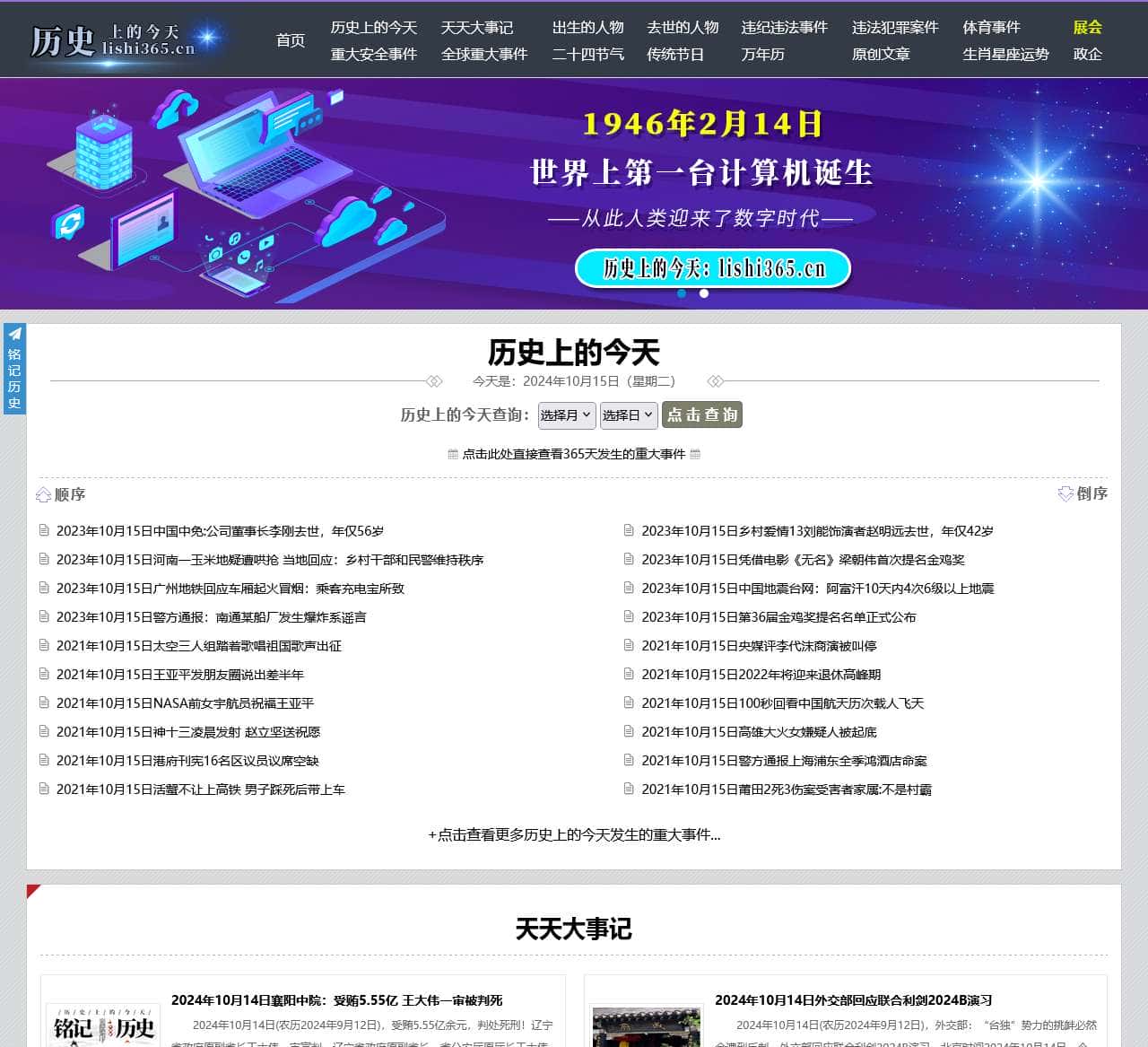 历史上的今天：还原历史事件，记录每天发生的重大事件！历史上的今天官网！