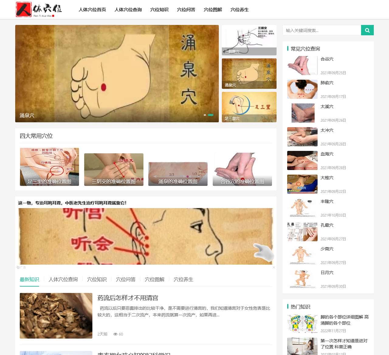 人体穴位准确位置图片