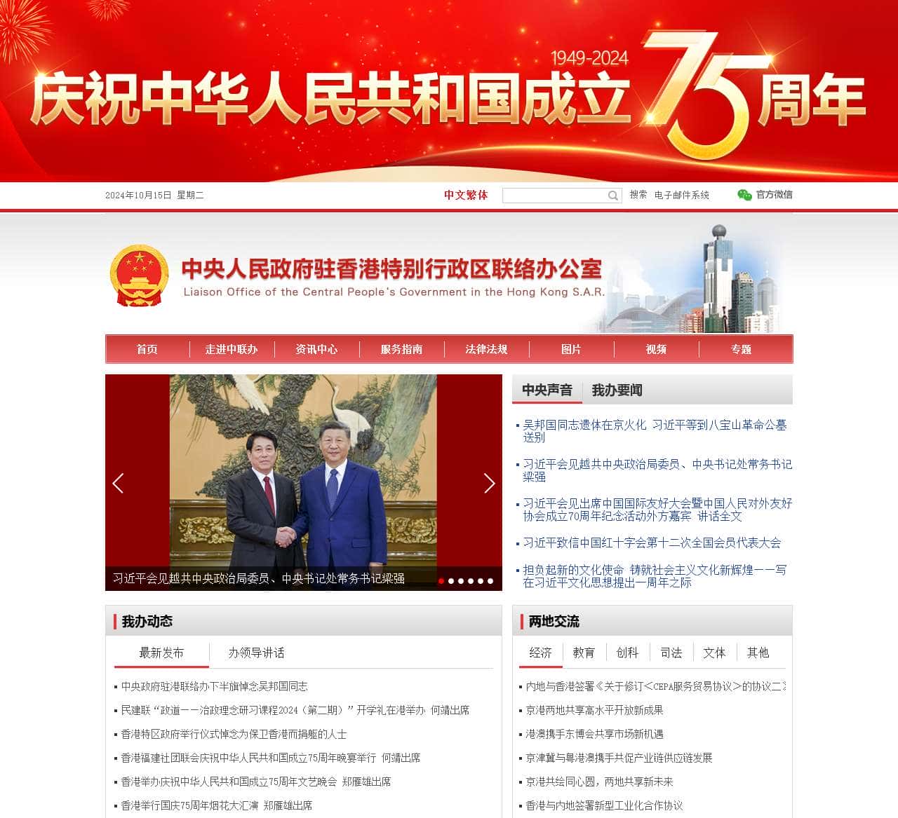 中央政府驻港联络办