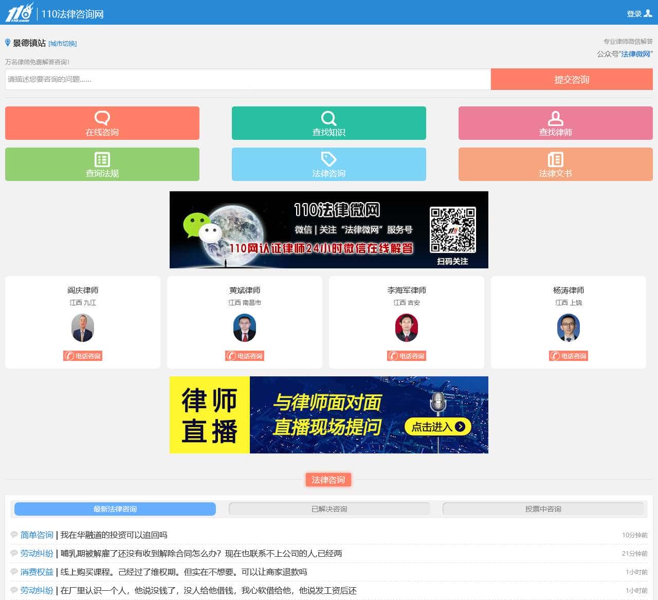 手机法律咨询平台