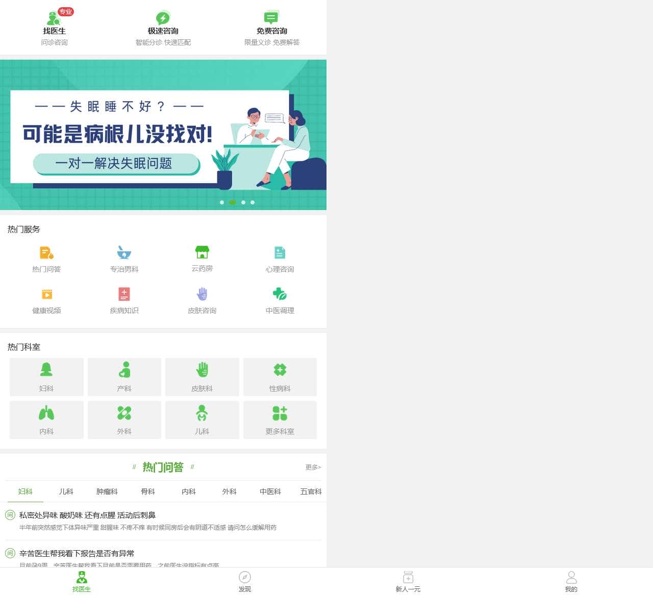 120健康网_找私人医生，私人医生定制网站