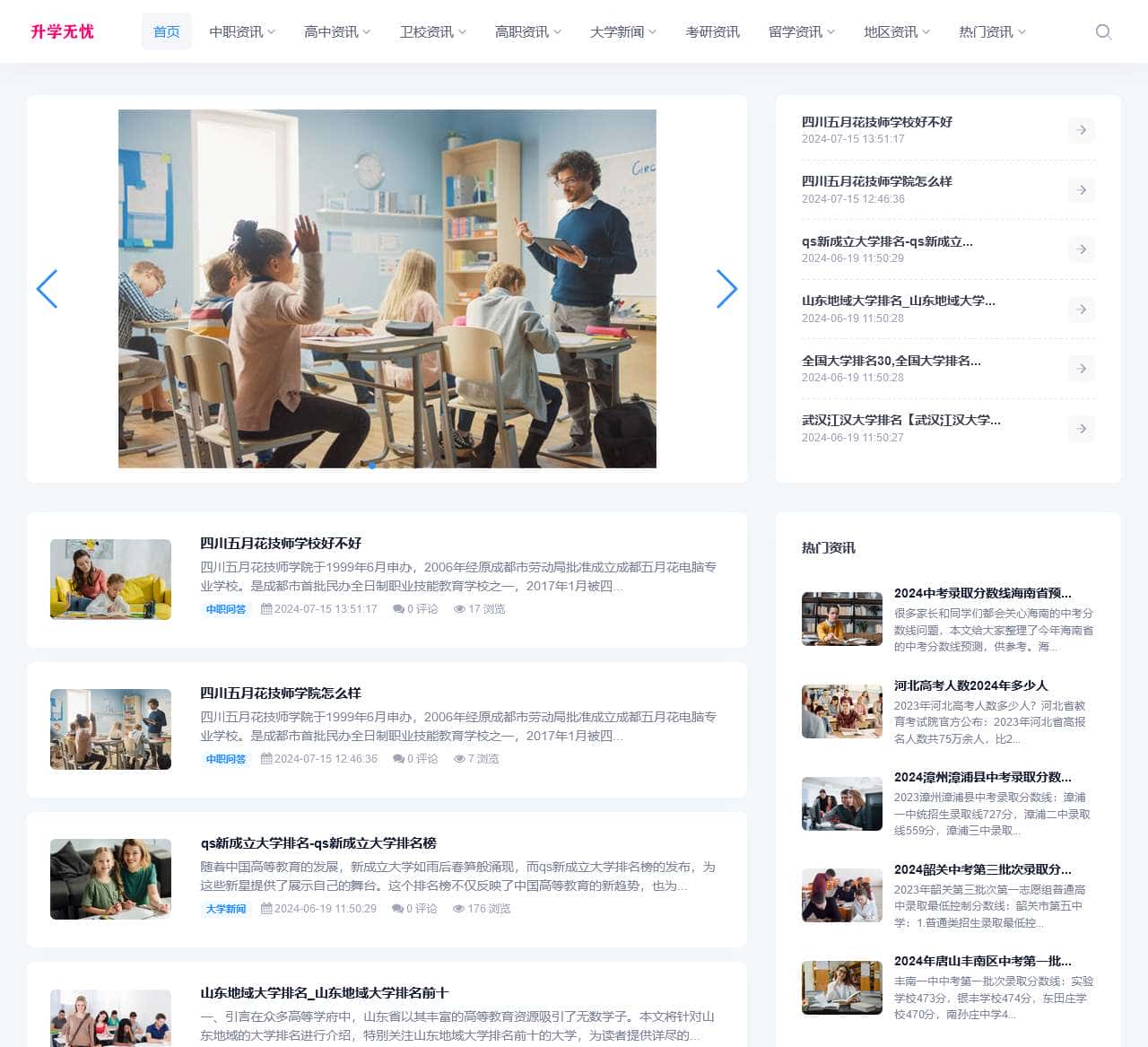 升学无忧–初中高中生学习资源与中考资讯平台