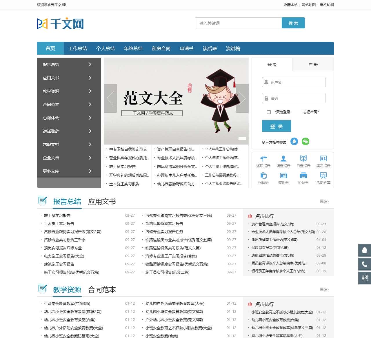 千文网 - 学习资料范文大全