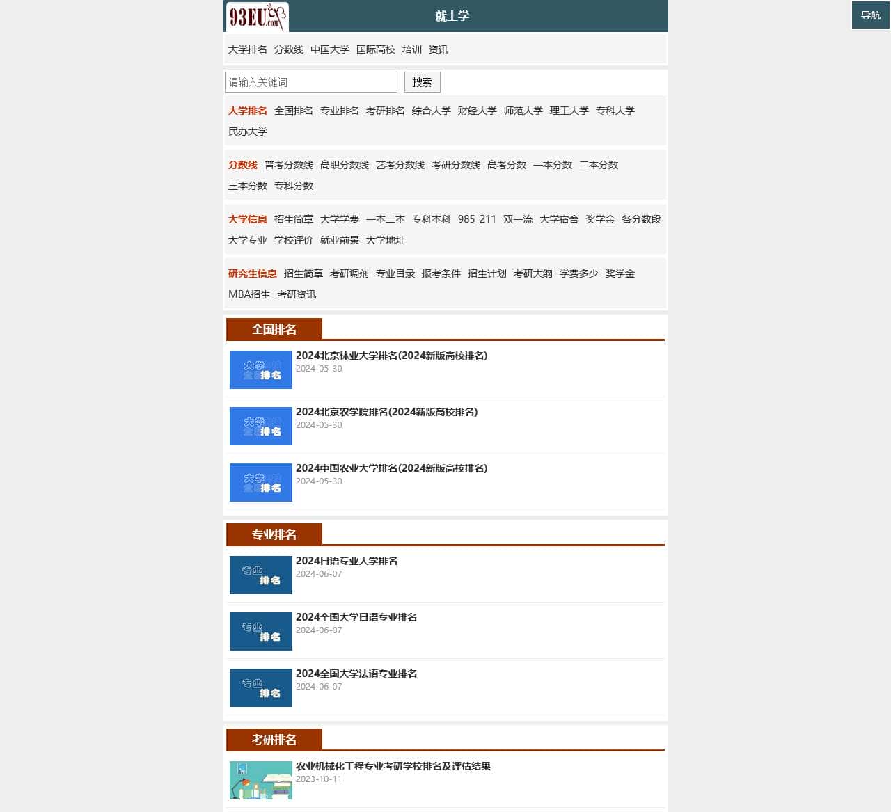 就上学|手机版。首页！