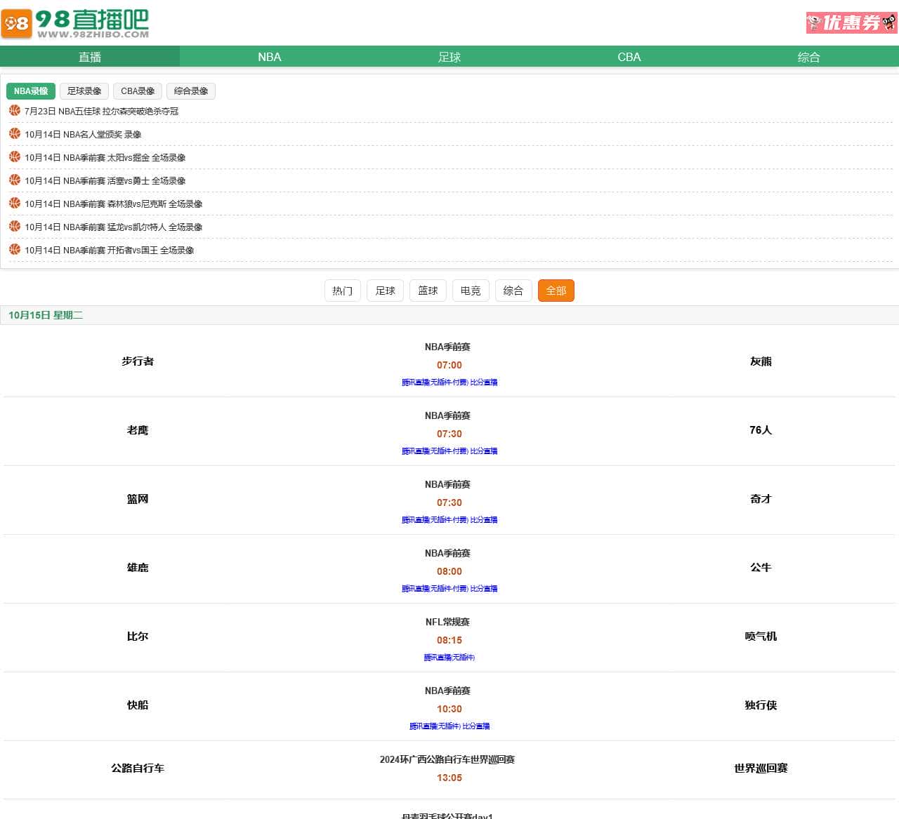 98直播吧-98足球_NBA录像_NBA直播吧_篮球直播_足球直播_98篮球网