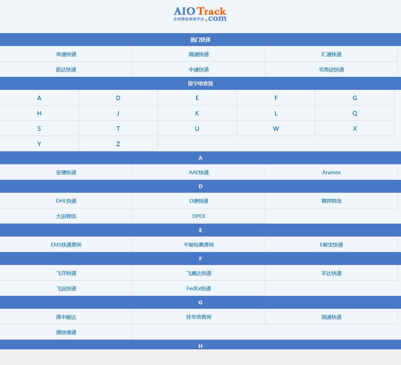 全球物流查询平台