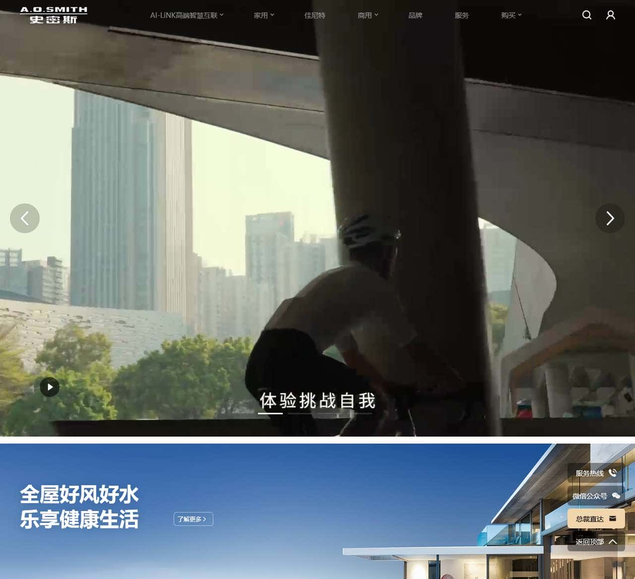 艾欧史密斯 | 全屋好风好水 乐享健康生活