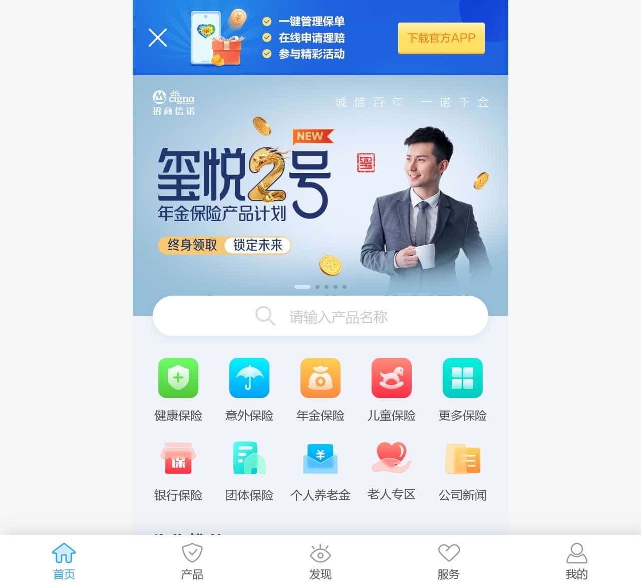 招商信诺人寿保险【官方网站】