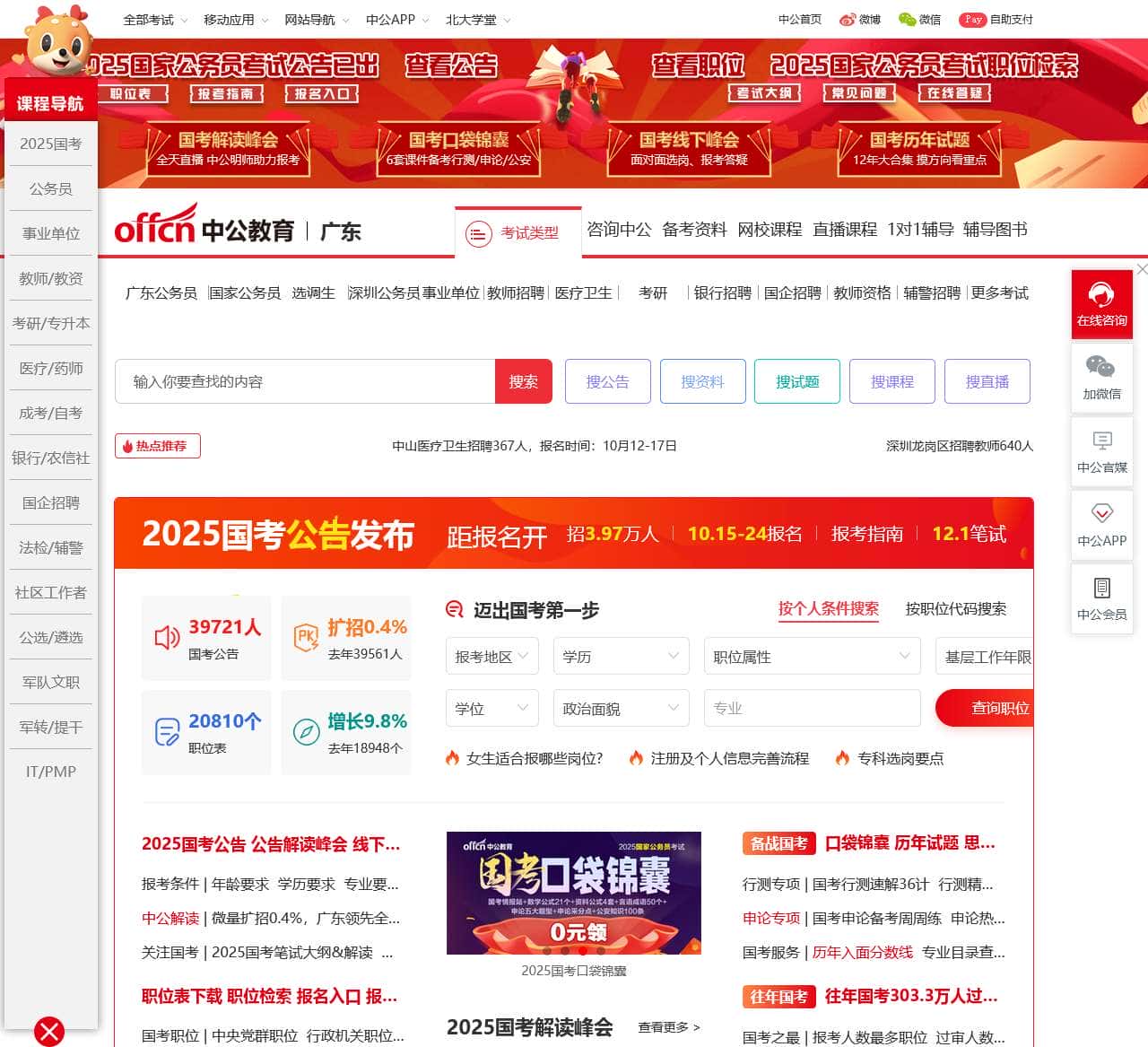 2025广东公务员考试