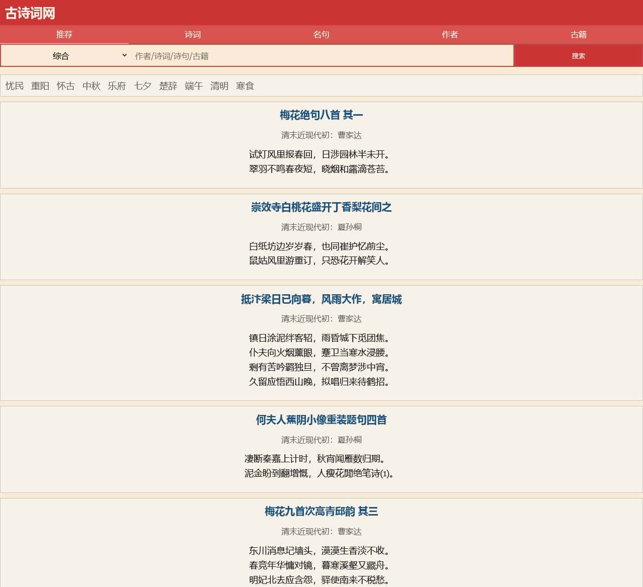 古诗词网-中国最美古诗词大全