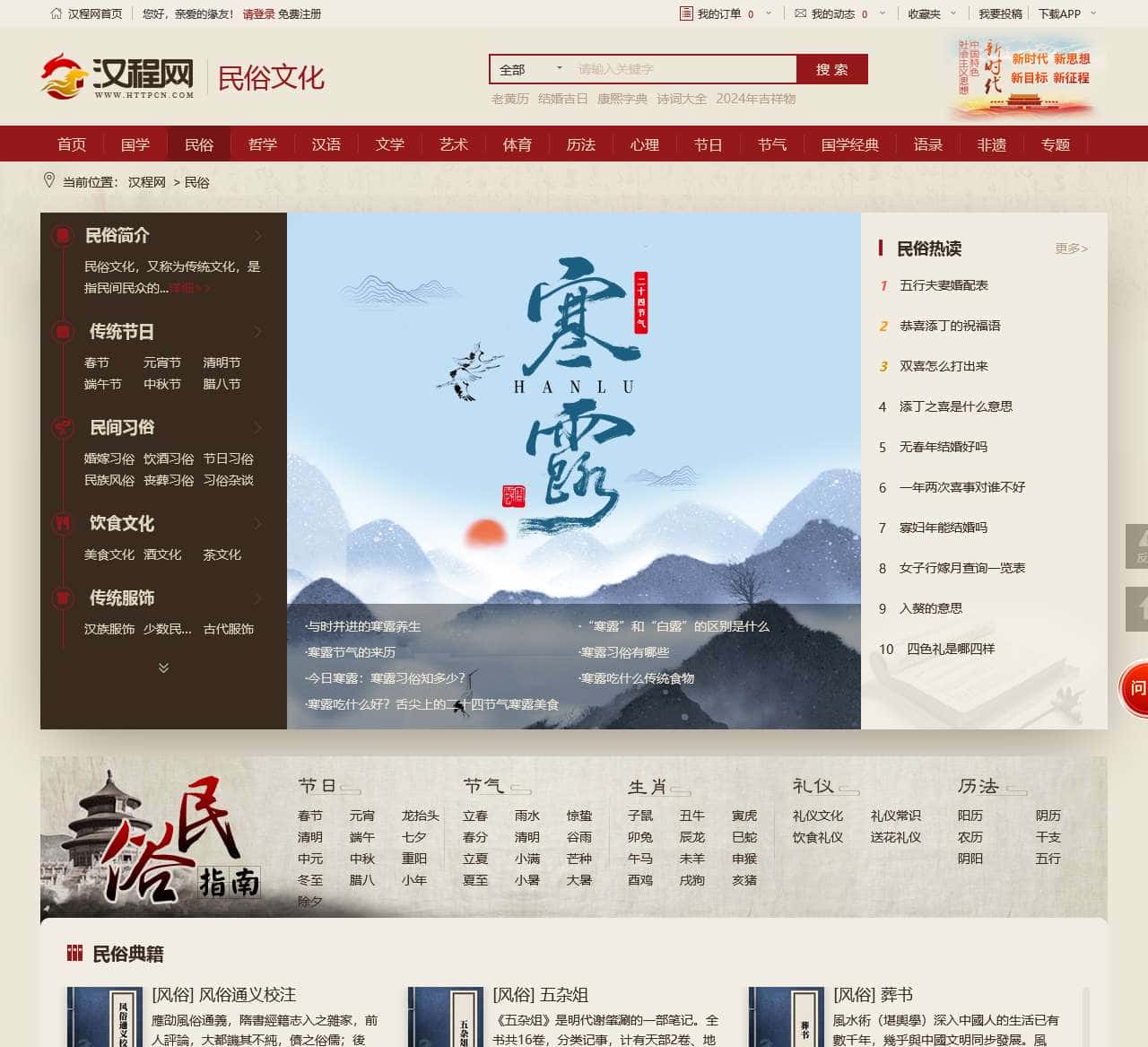 汉程传统民俗文化-中国各民族节日习俗风俗